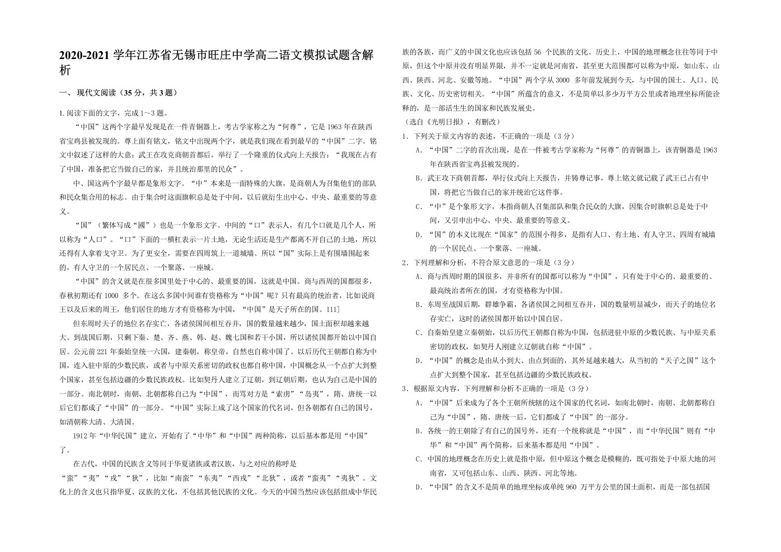 2020-2021学年江苏省无锡市旺庄中学高二语文模拟试题含解析