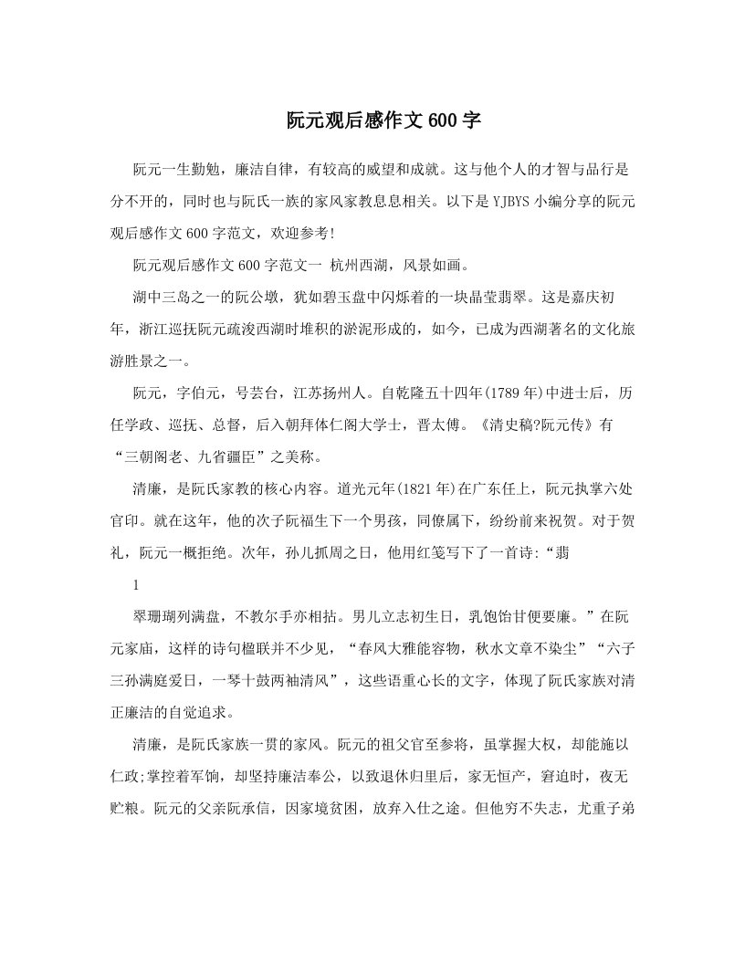 阮元观后感作文600字