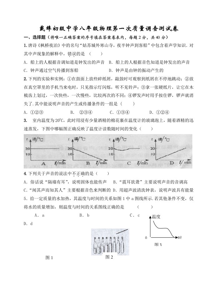 戴埠初级中学8年级物理第一次质量调查测试卷