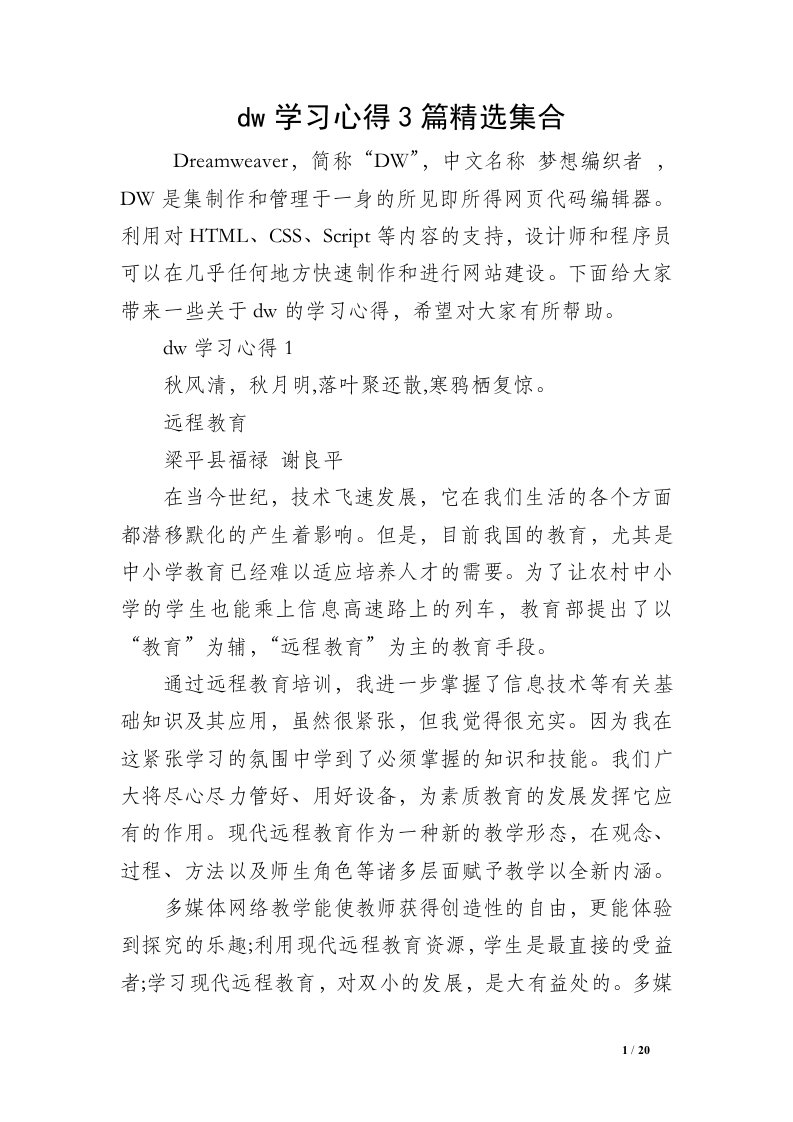 dw学习心得3篇精选集合