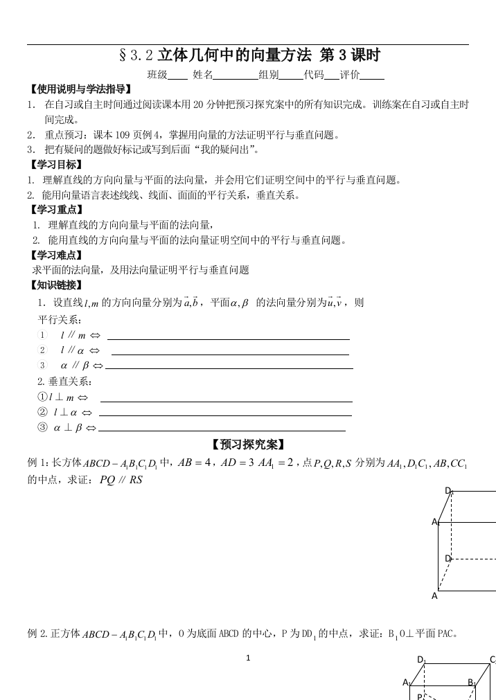 立体几何中的向量方法3