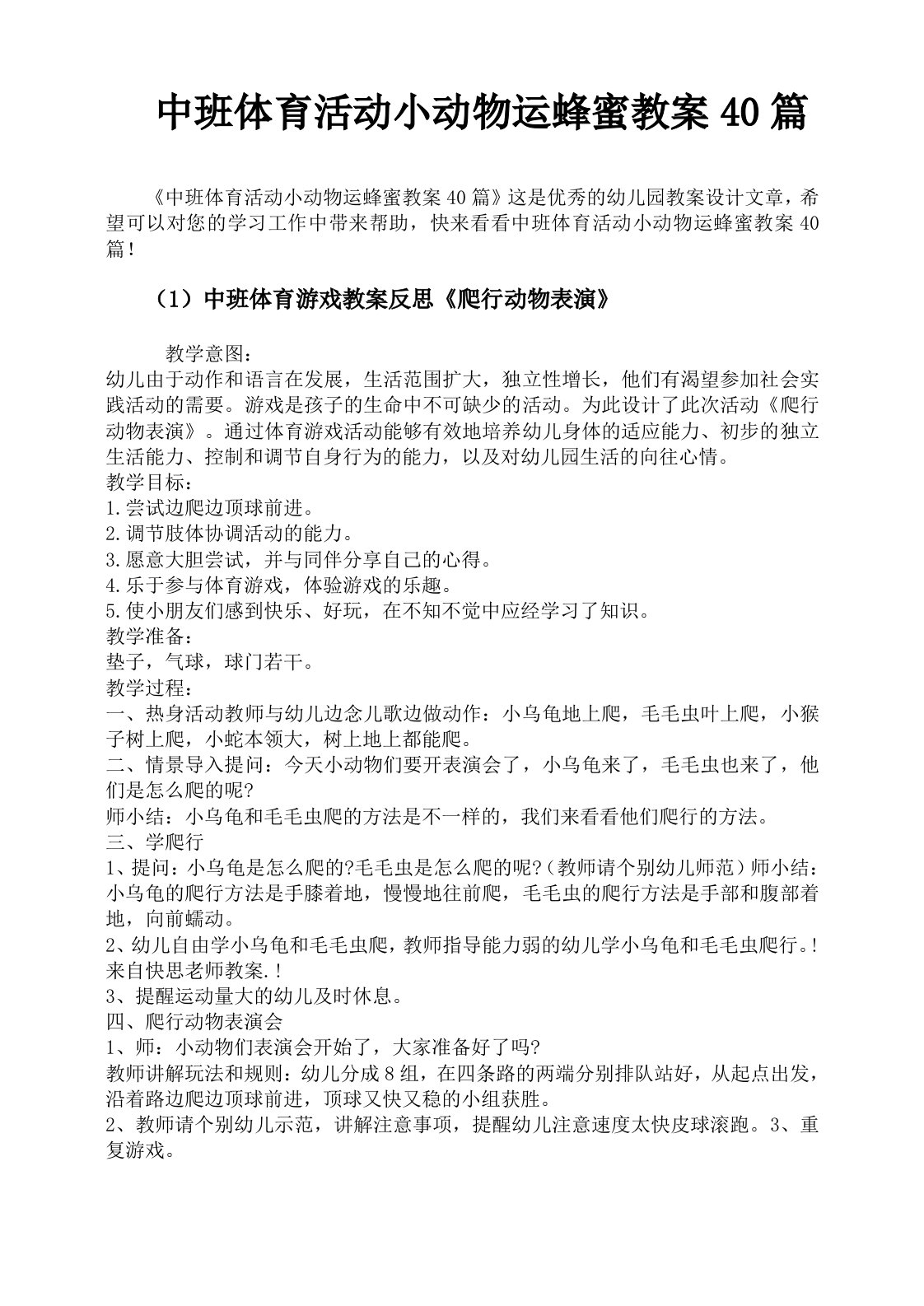 中班体育活动小动物运蜂蜜教案40篇