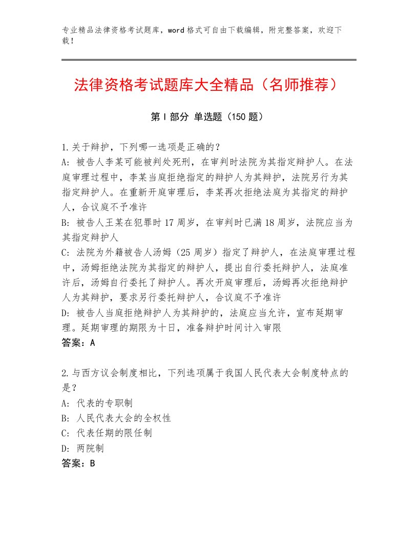 内部法律资格考试完整题库精编答案