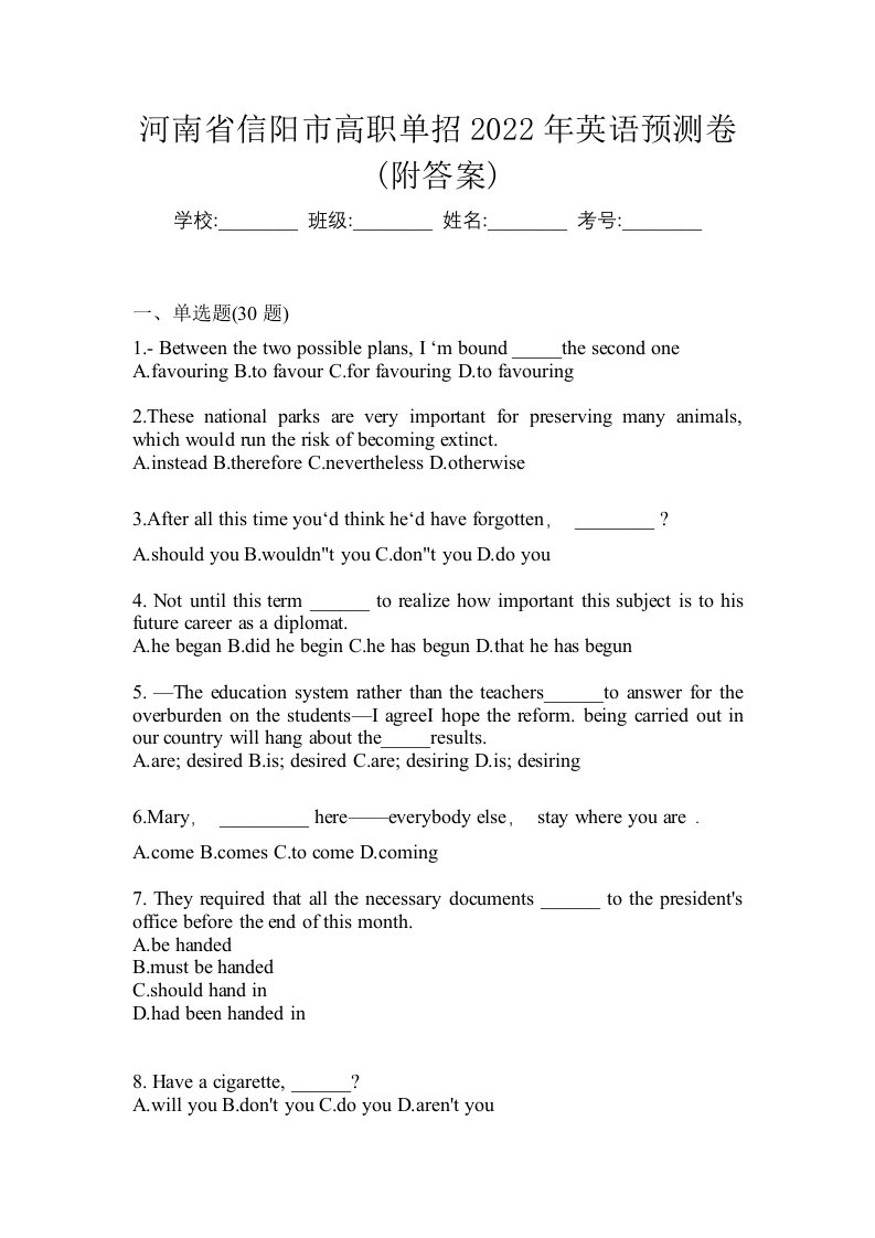 河南省信阳市高职单招2022年英语预测卷附答案