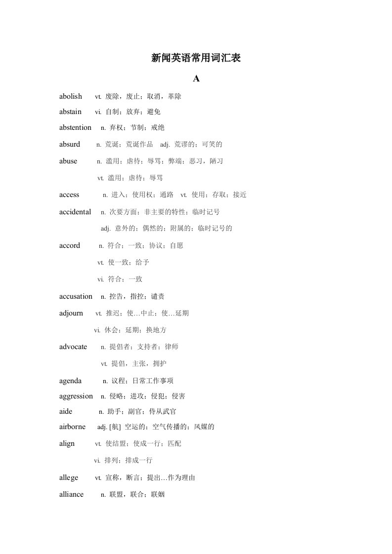 新闻英语常用词汇表