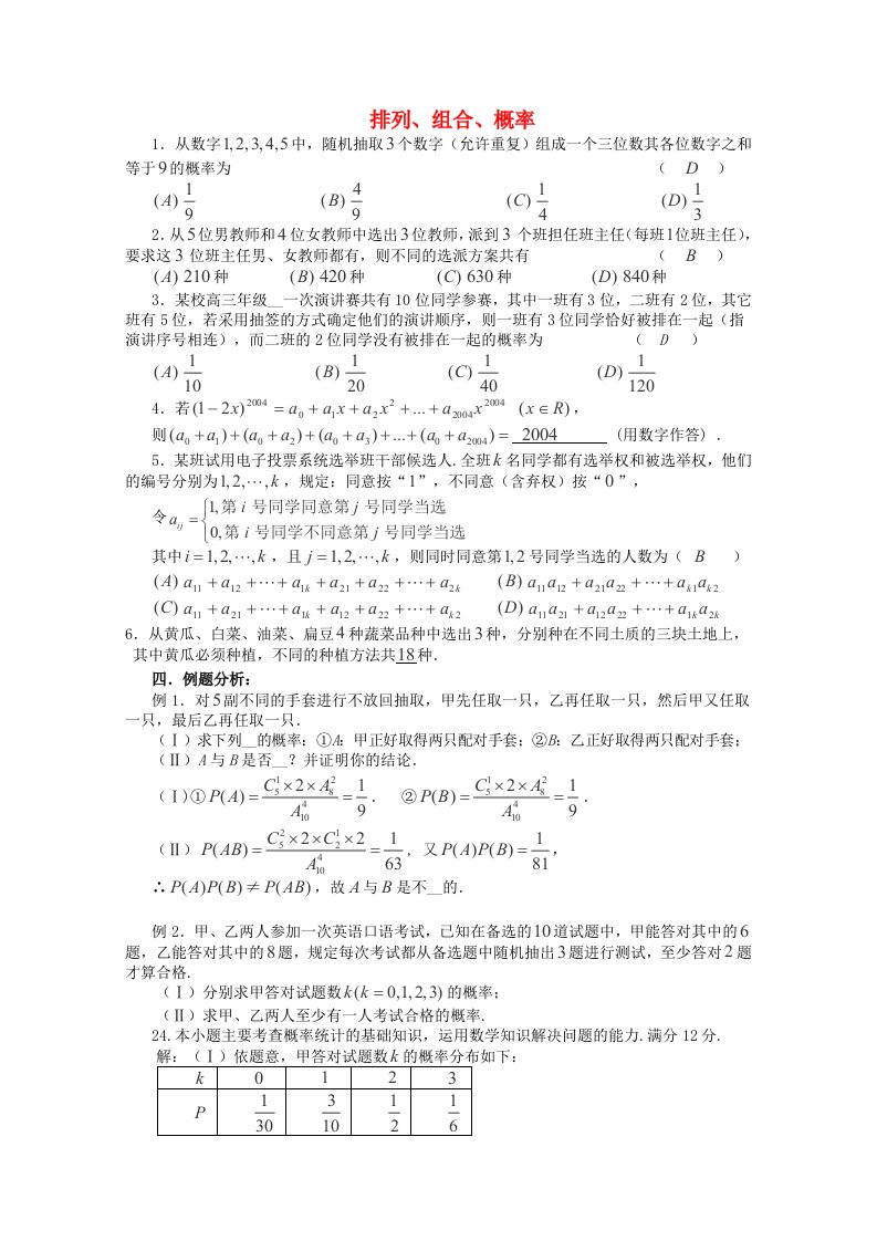 高三数学第一轮复习排列、组合、概率小结教案