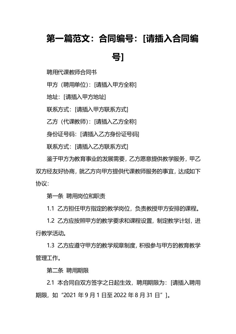 聘用代课教师合同书