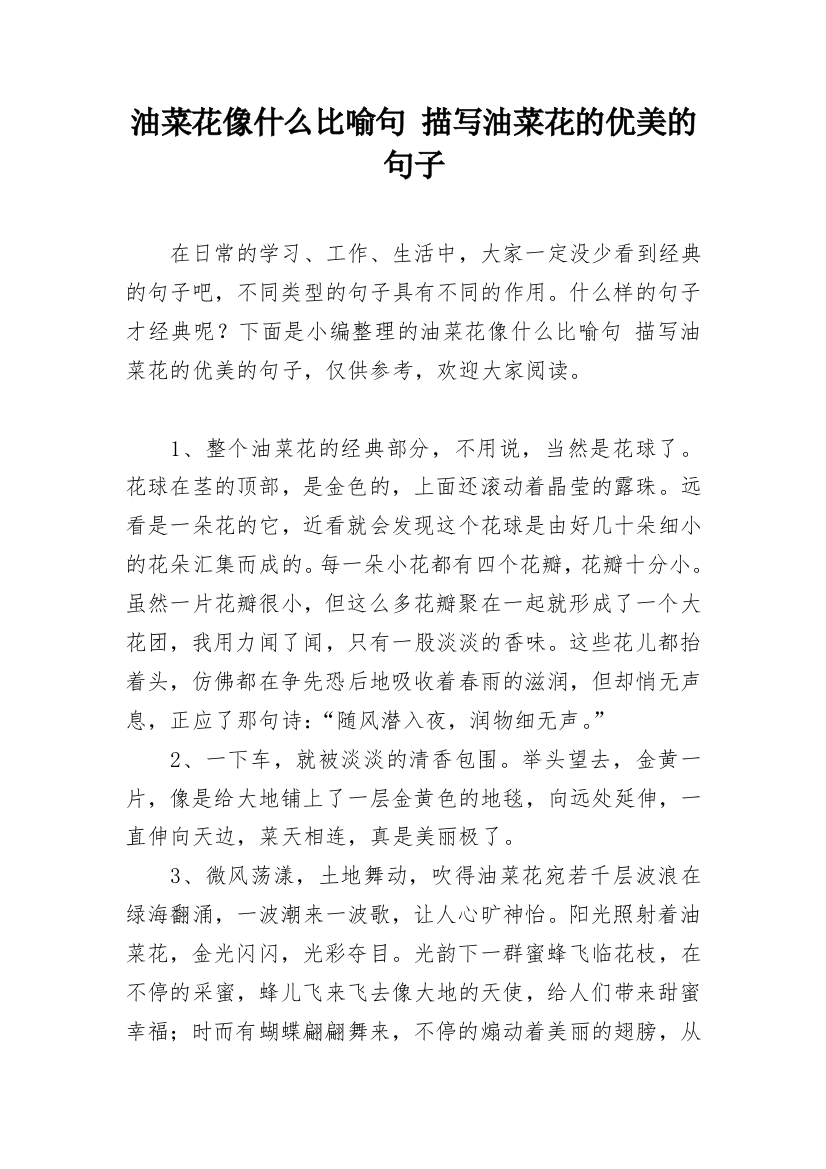 油菜花像什么比喻句