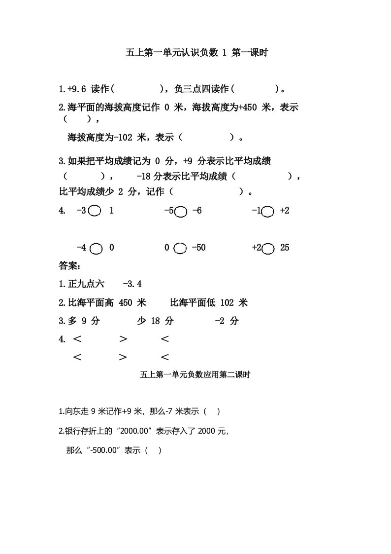 最新苏教版小学数学五年级上册课课练试题及答案(全册)