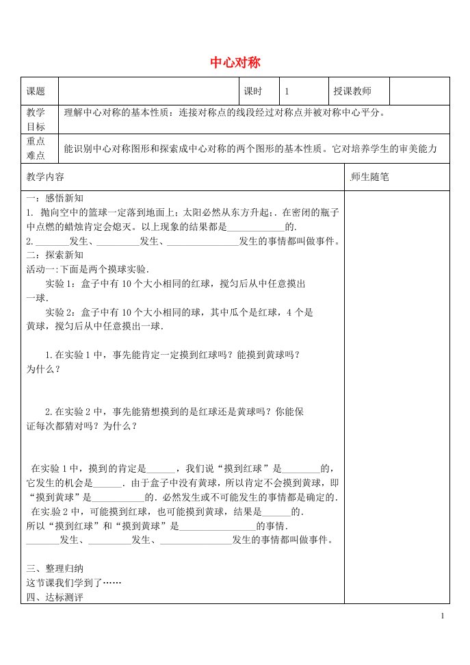 河北省滦南县青坨营镇初级中学八年级数学上册