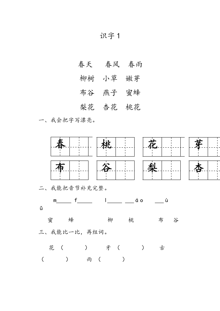 一年语文下册课文-苏教版