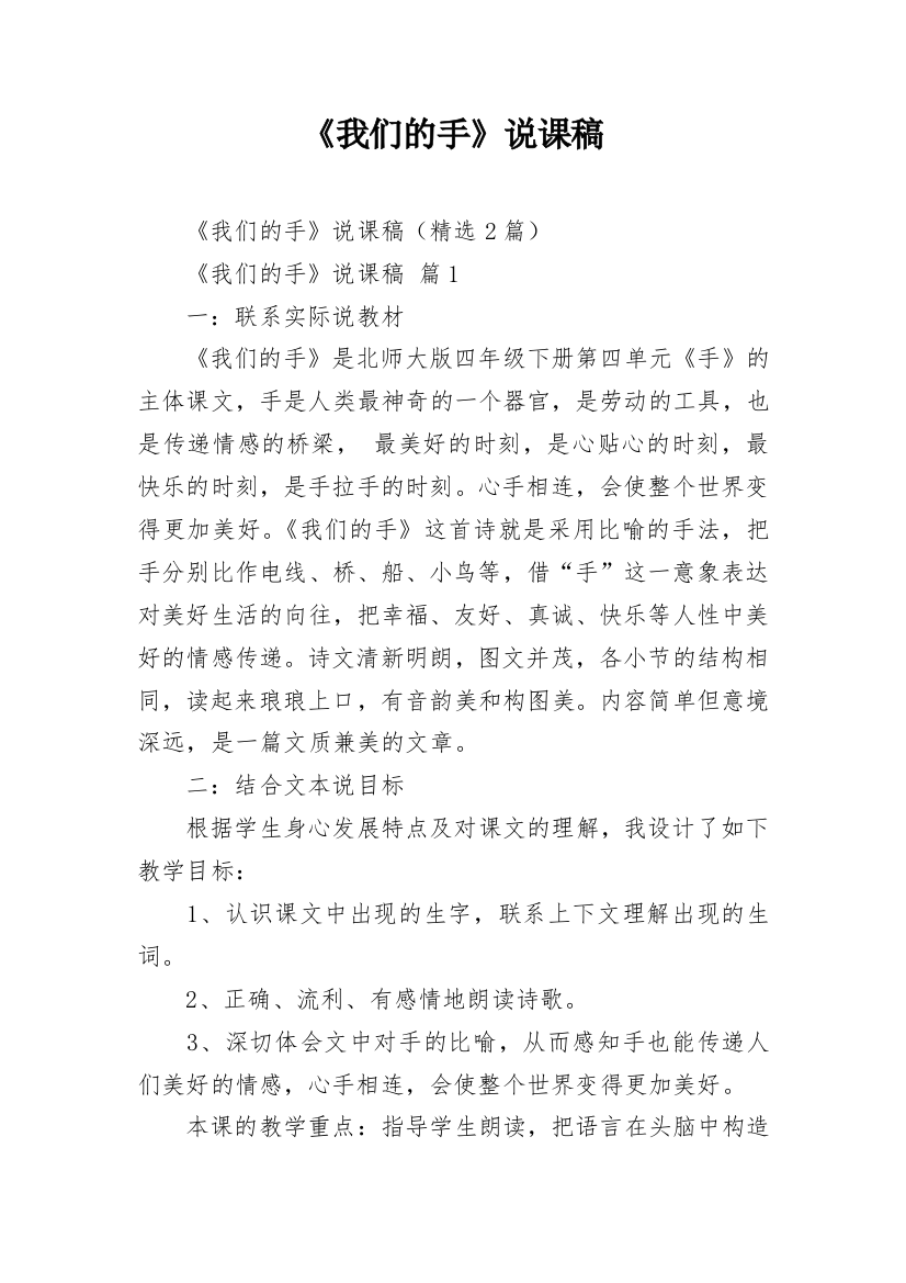 《我们的手》说课稿