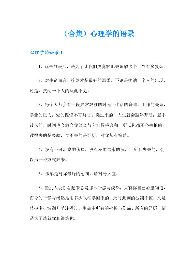 （合集）心理学的语录