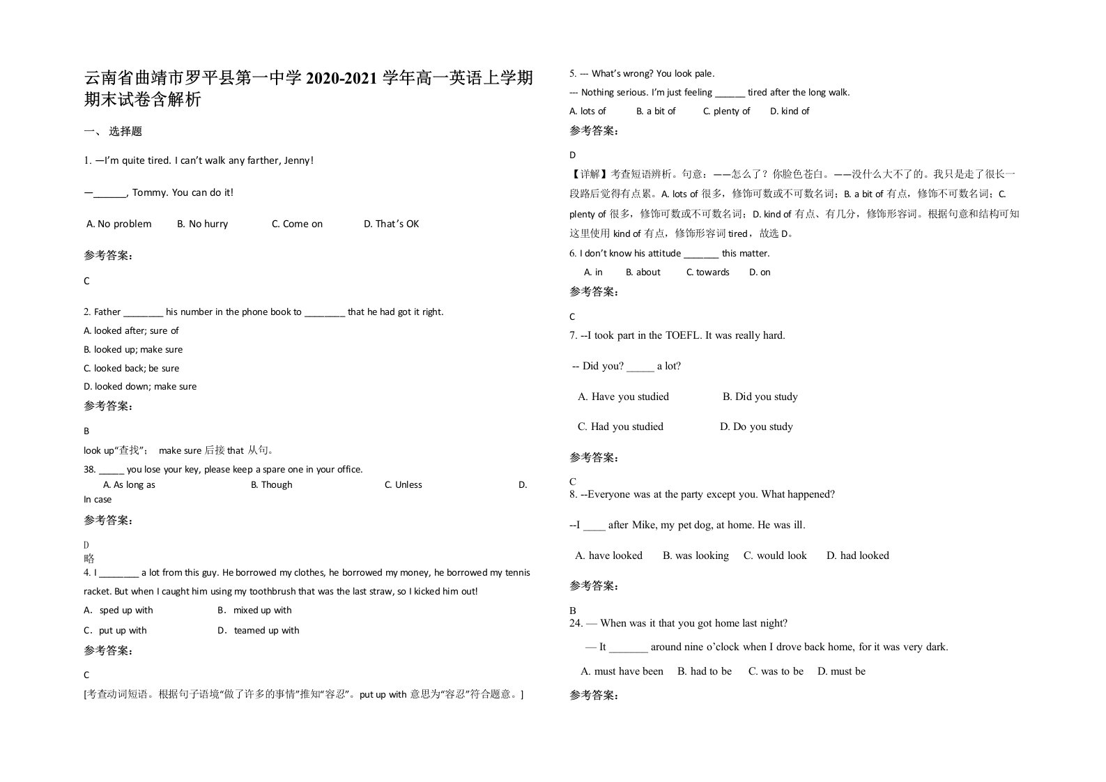 云南省曲靖市罗平县第一中学2020-2021学年高一英语上学期期末试卷含解析