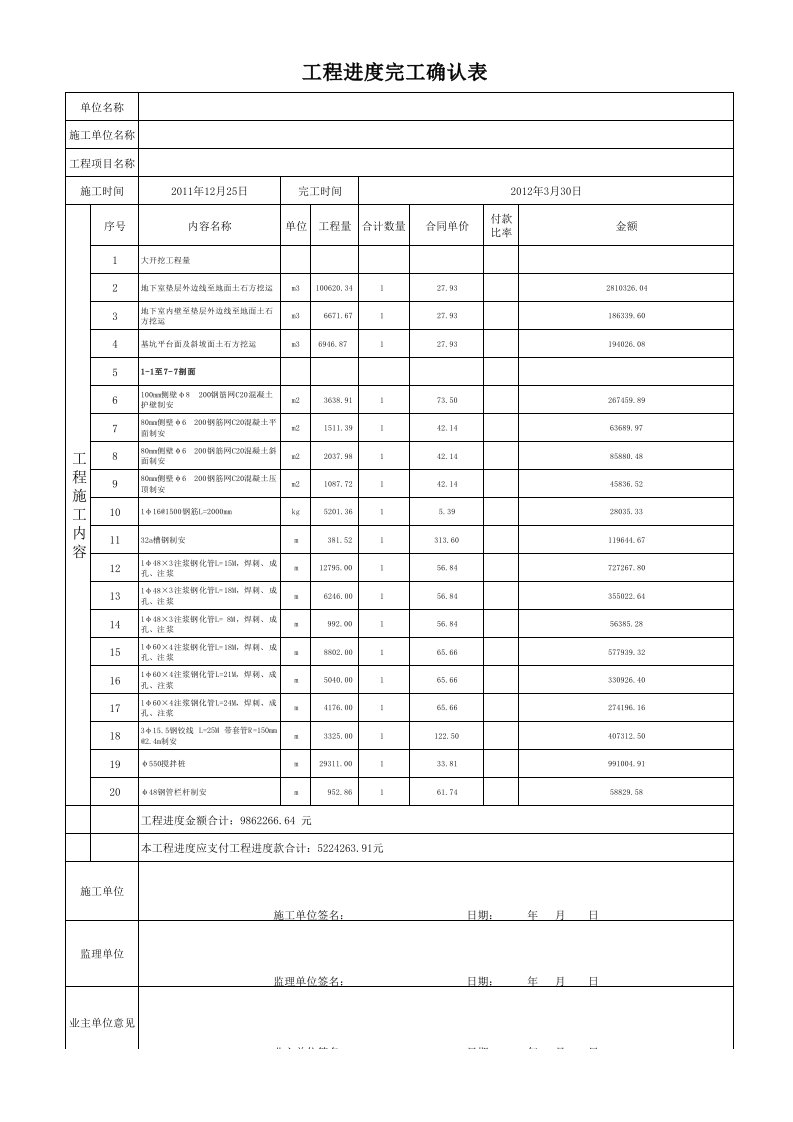 工程进度完工确认表