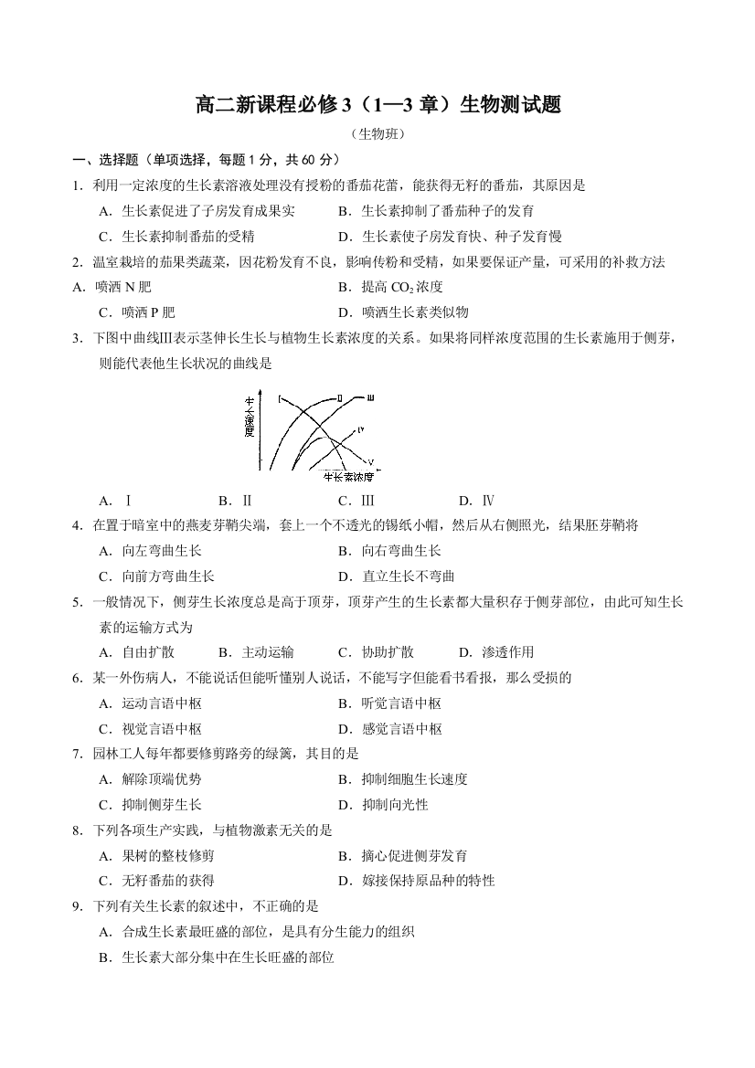 生物(1-3章)测试