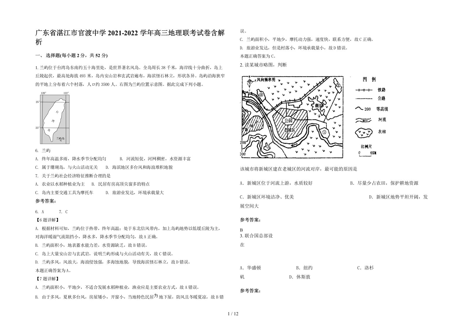 广东省湛江市官渡中学2021-2022学年高三地理联考试卷含解析