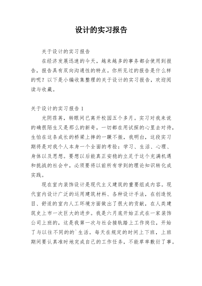 设计的实习报告_3