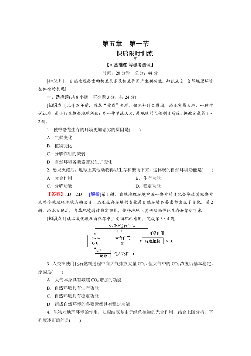 2021-2022学年新教材地理中图版选择性必修1训练：第5章