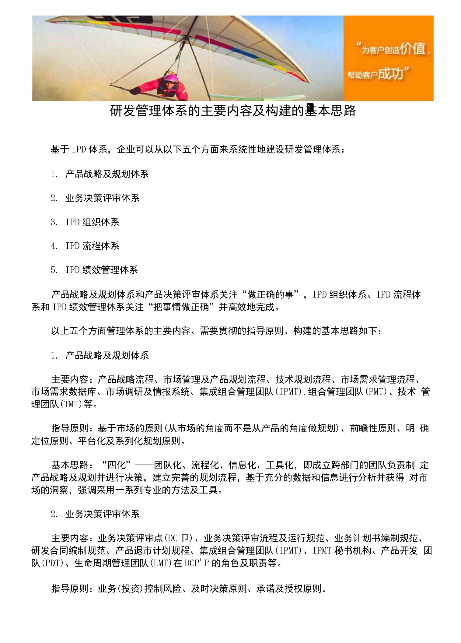 研发管理体系的主要内容及构建的基本思路