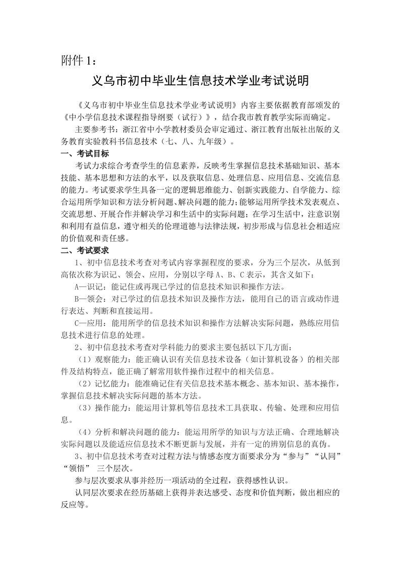 义乌市初中毕业生信息技术学业考试说明