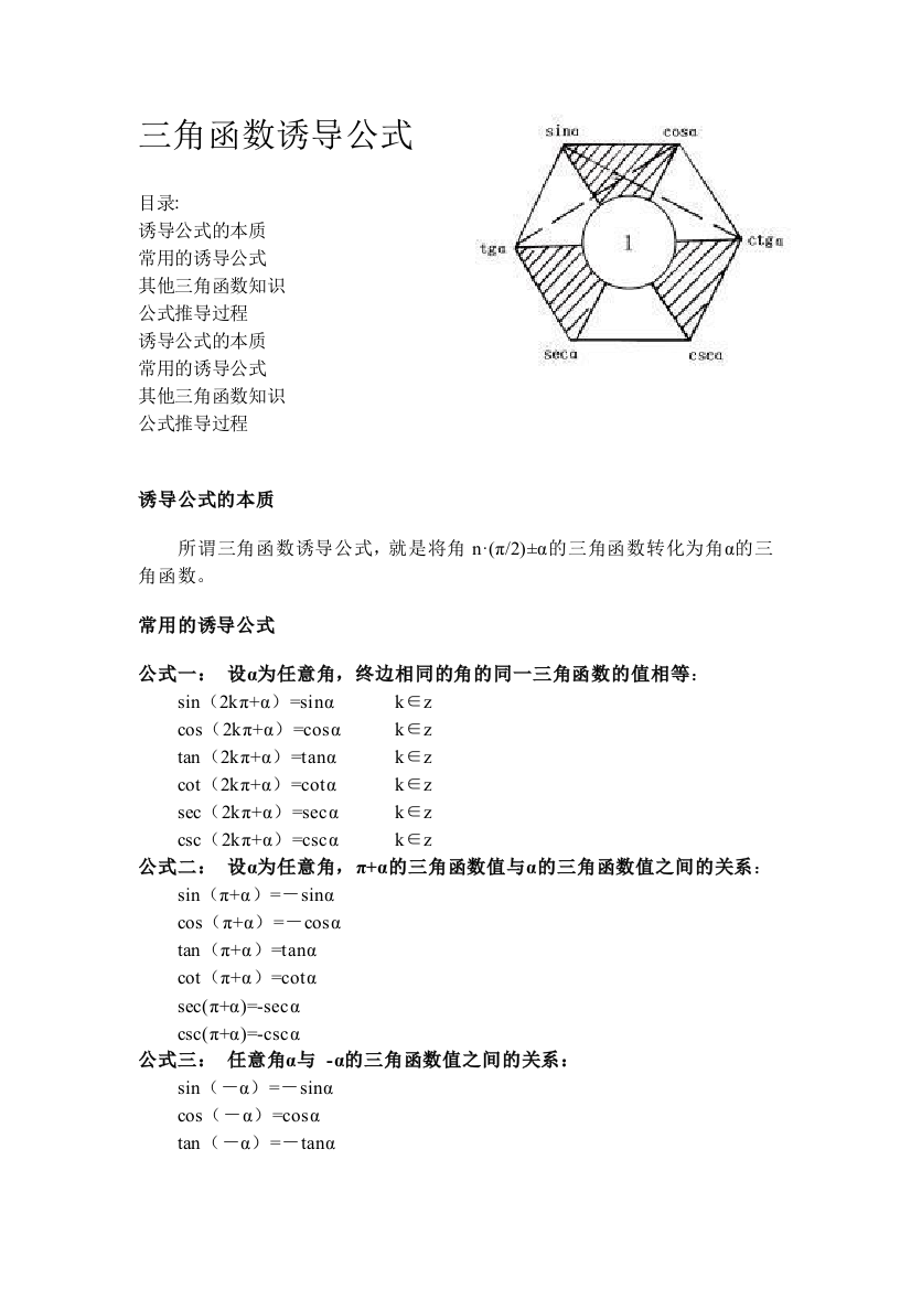 完整版三角函数公式大全诱导和差及万能