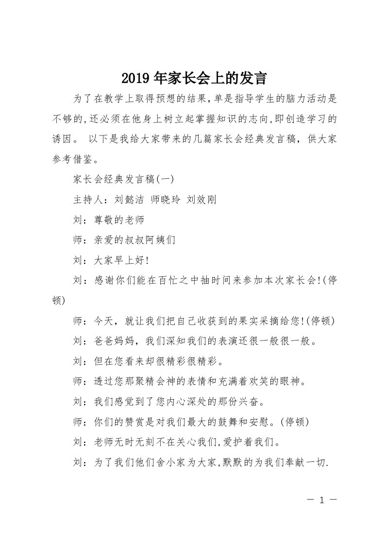 2019年家长会上的发言