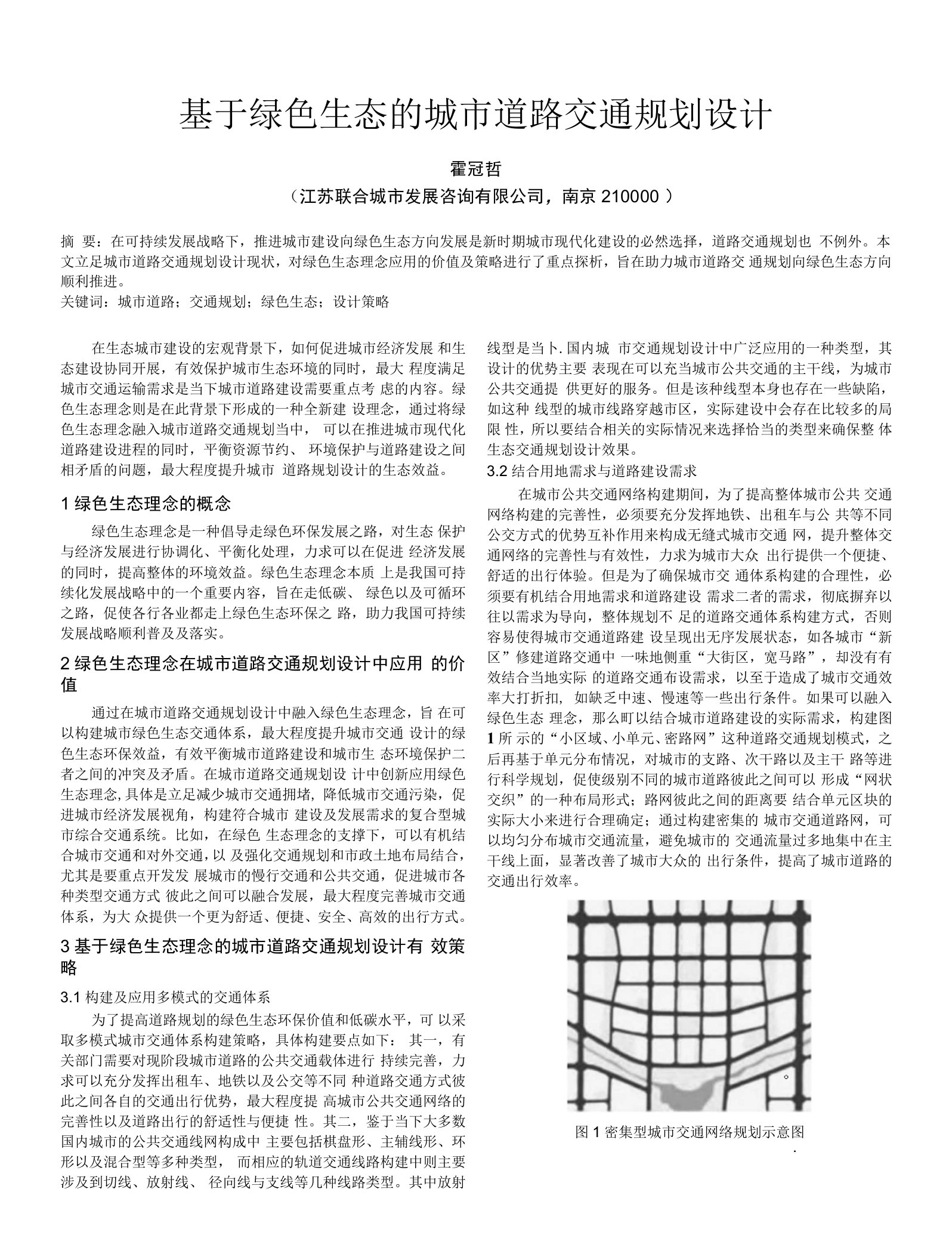 基于绿色生态的城市道路交通规划设计