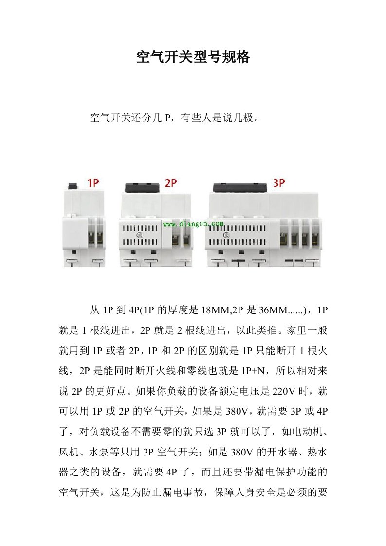 空气开关型号规格