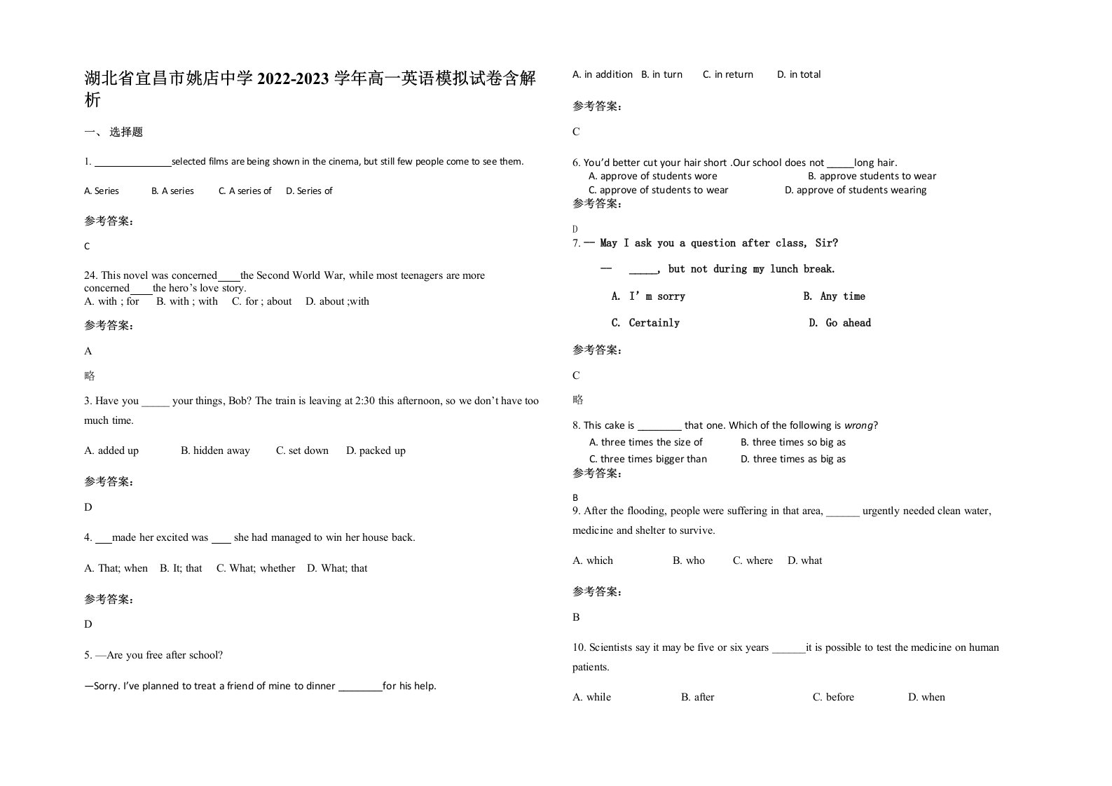 湖北省宜昌市姚店中学2022-2023学年高一英语模拟试卷含解析