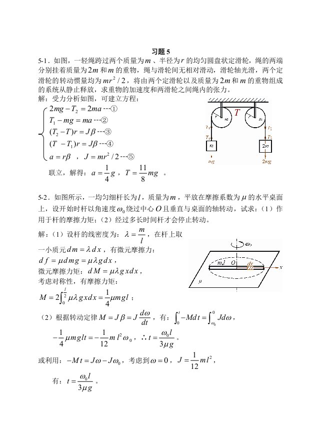 大学物理刚体力学基础习题思考题及答案