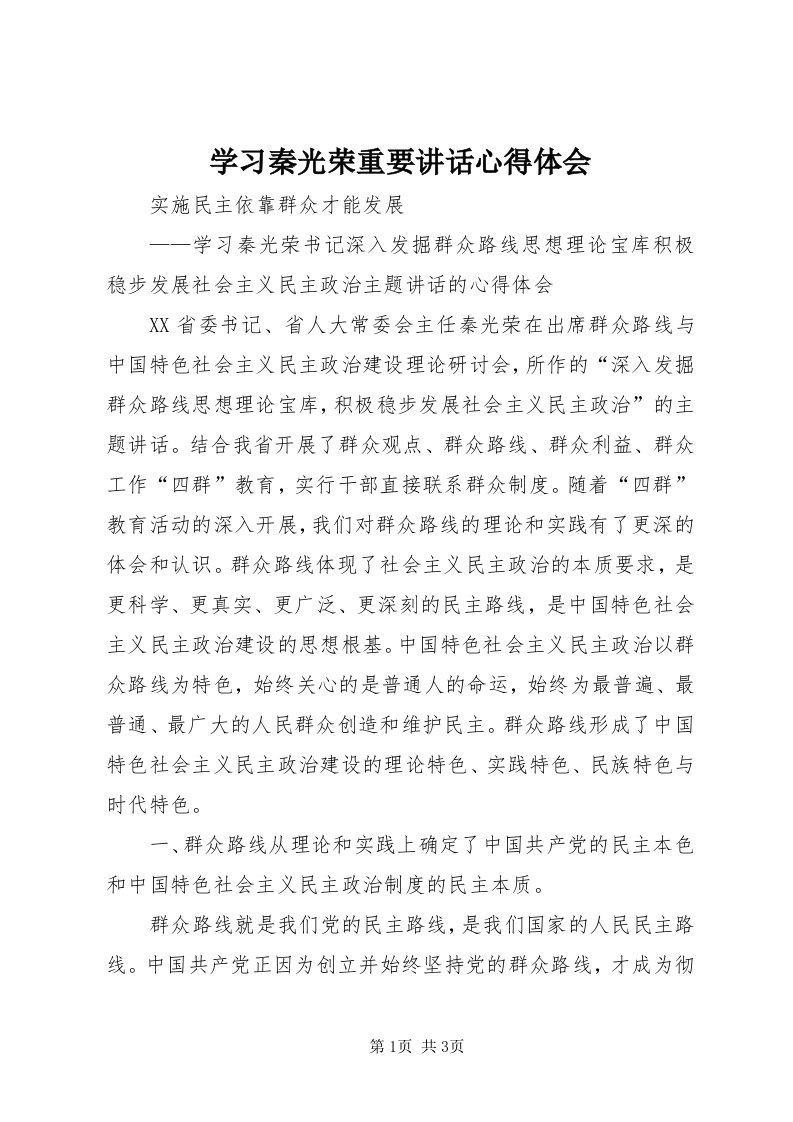 7学习秦光荣重要致辞心得体会