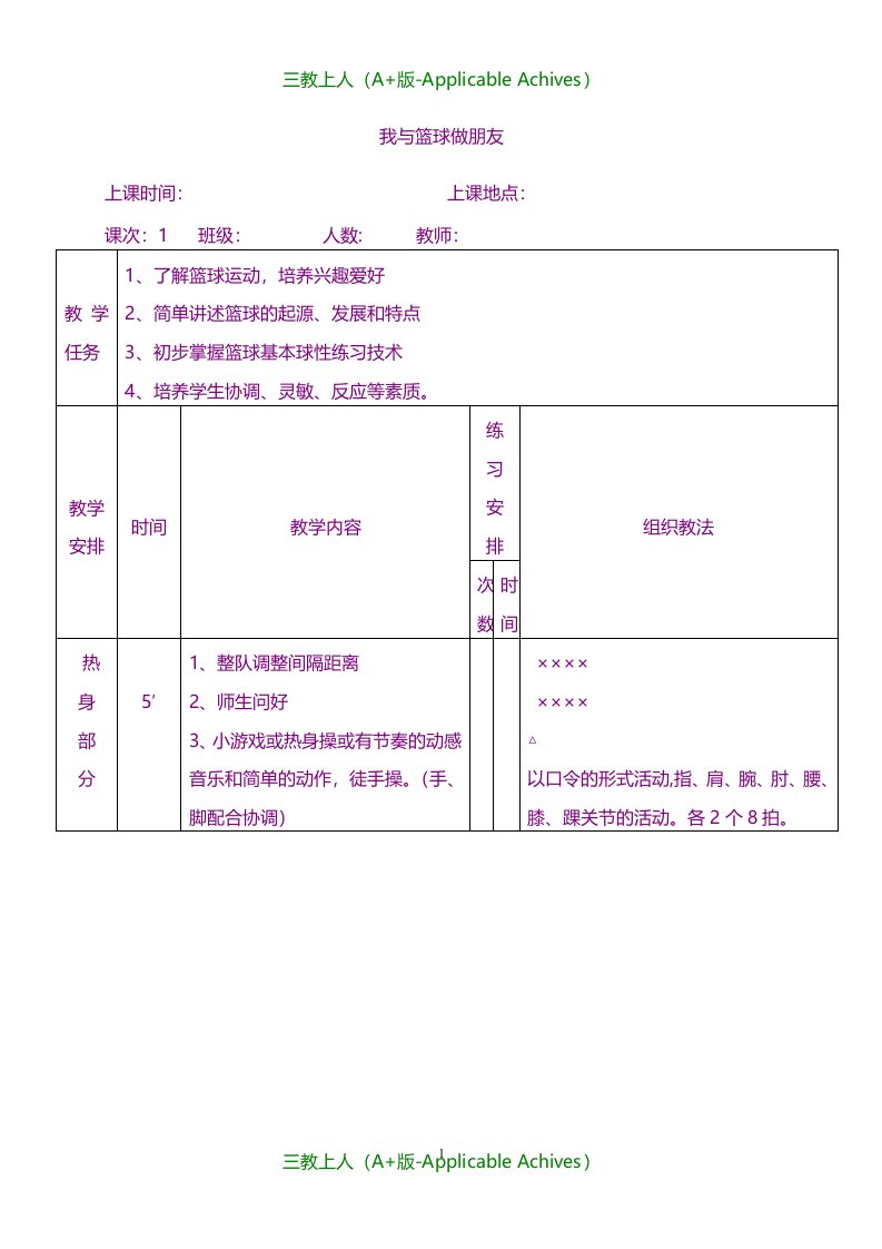 教案及说课稿-幼儿篮球教案