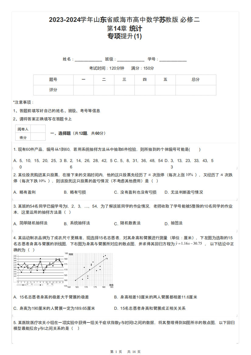 2023-2024学年山东省威海市高中数学苏教版