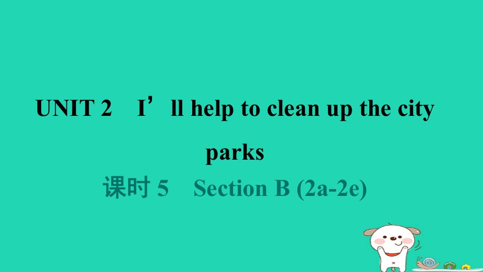 河南省2024八年级英语下册Unit2I'llhelptocleanupthecityparks课时5SectionB2a_2e课件新版人教新目标版