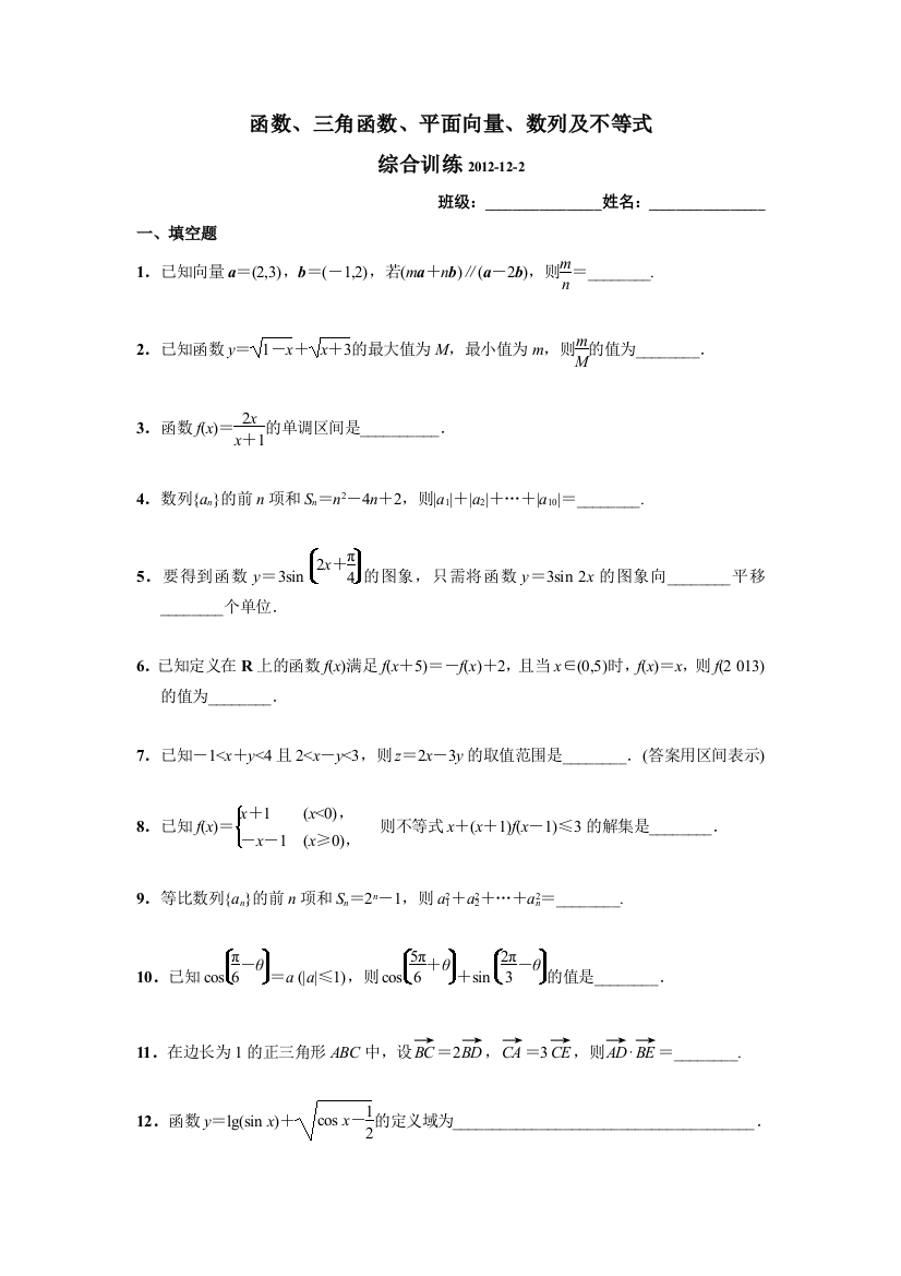 函数、数列、三角函数、向量高三综合卷