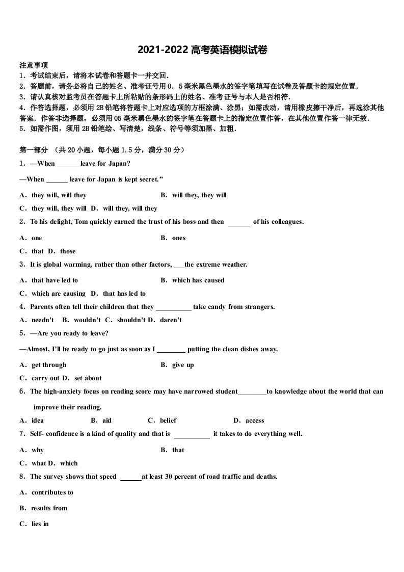 2022年浙江省金华市江南中学高三3月份第一次模拟考试英语试卷含答案