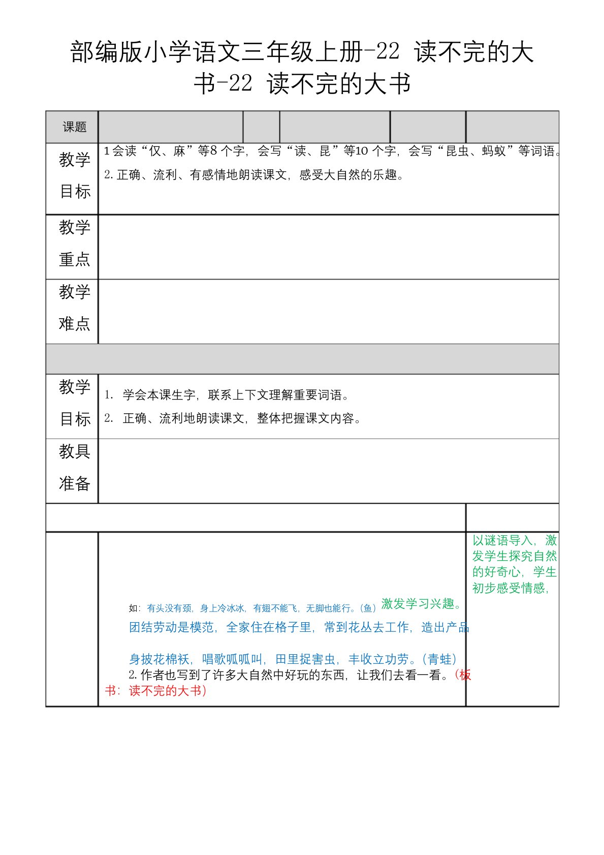 部编版小学语文三年级上册-22-读不完的大书-教案