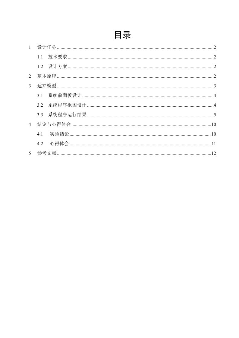 基于LABVIEW的虚拟频谱分析仪设计