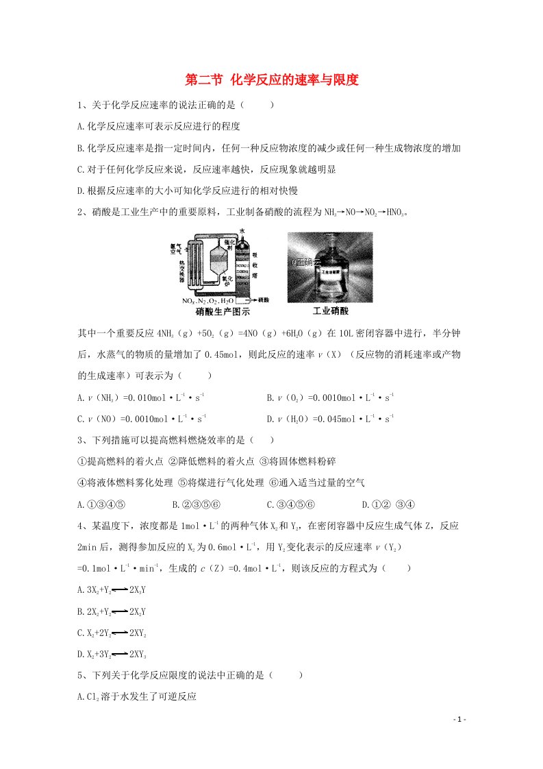 2020_2021学年新教材高中化学第六章化学反应与能量第二节化学反应的速率与限度同步测练含解析新人教版必修2