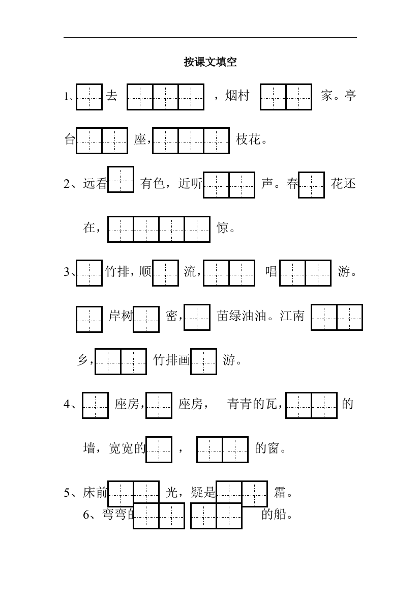 一年级语文上册按课文内容填空