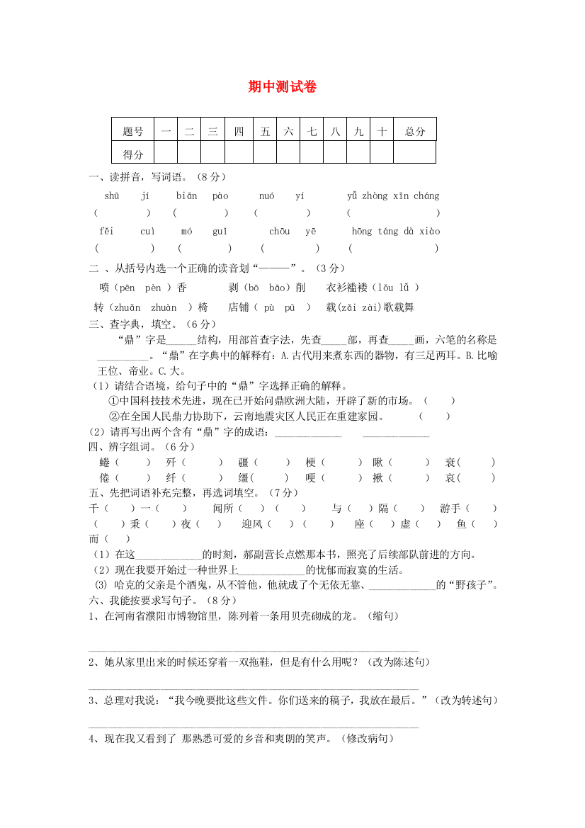 六年级语文下学期期中测试卷（二）（无答案）