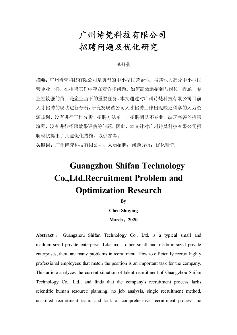 陈舒莹毕业论文最终定稿定稿