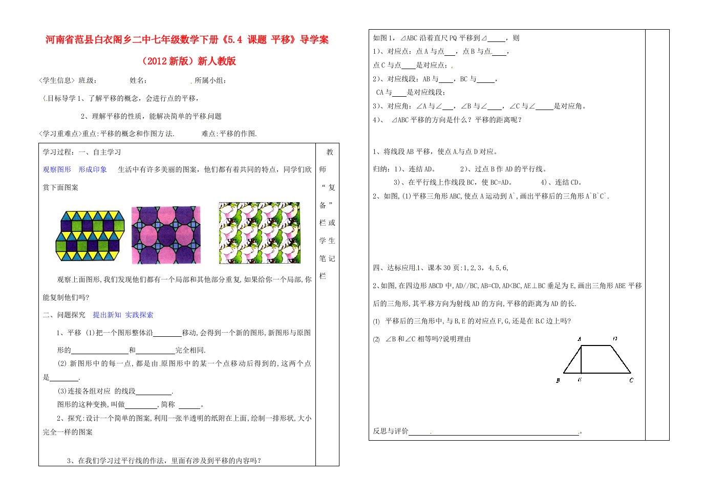 河南省范县白衣阁乡二中七年级数学下册(5.4