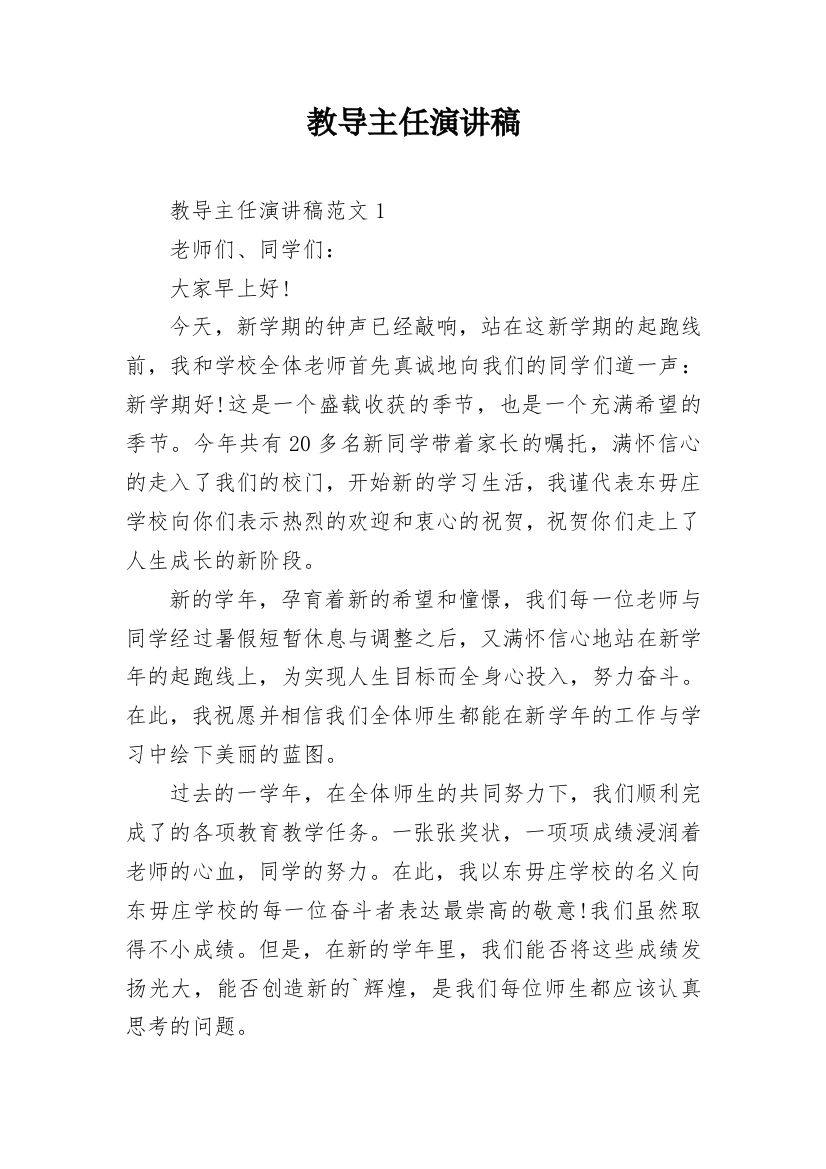 教导主任演讲稿