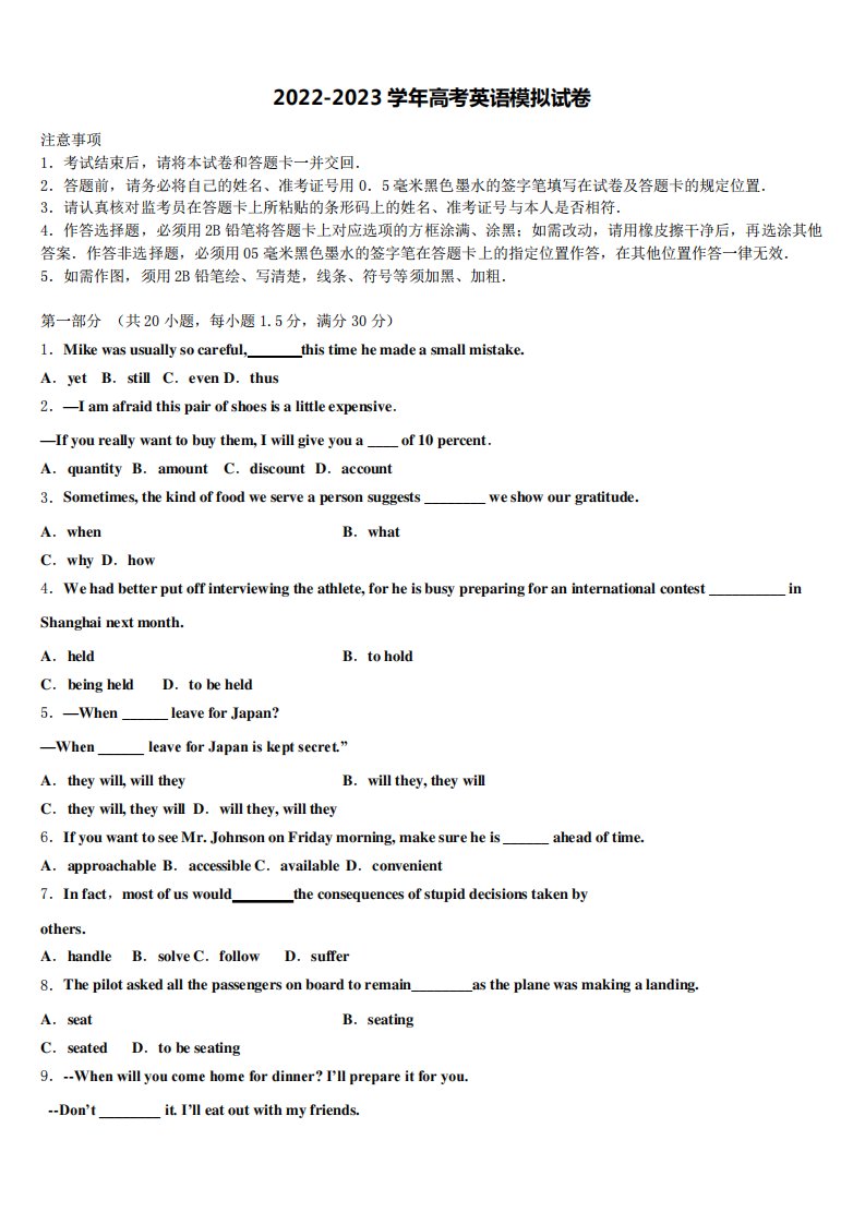 2022-2023学年山西省太原市山西大学附中高三(最后冲刺)英语试卷含解析