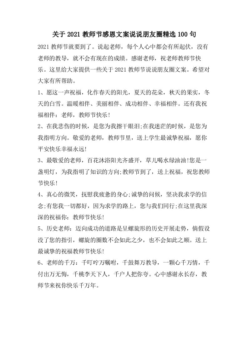 关于教师节感恩文案说说朋友圈100句