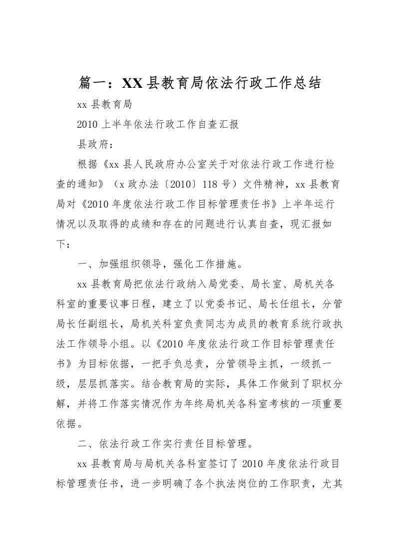 2022-篇一县教育局依法行政工作总结