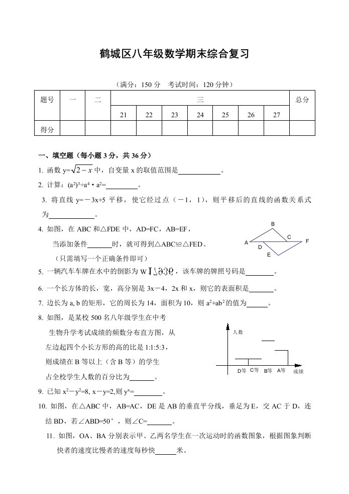 鹤城区八年级数学上册期末模拟试题(含答案)