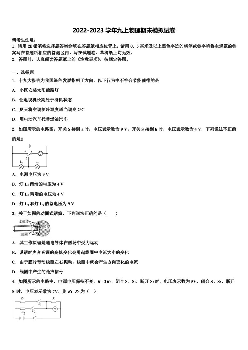 山东广饶县2022年九年级物理第一学期期末联考模拟试题含解析